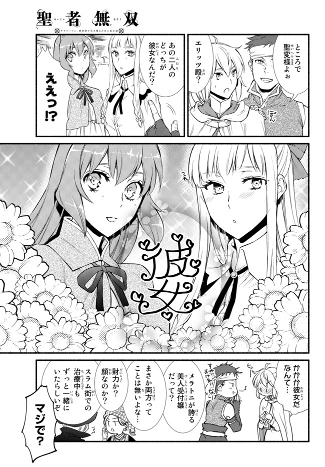 聖者無双　～サラリーマン、異世界で生き残るために歩む道～ - raw - 第29.1話 - https://jpee.aabb.to/JPEE/61862/b4oz34juxbj.jpg