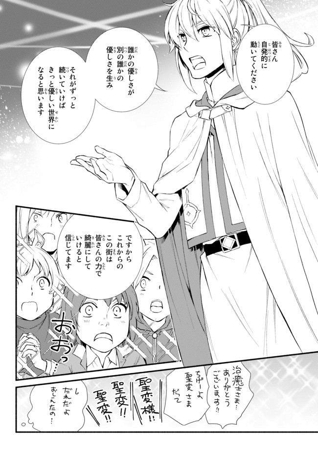 聖者無双　～サラリーマン、異世界で生き残るために歩む道～ - raw - 第29.1話 - https://jpee.aabb.to/JPEE/61862/gg1s44fauef.jpg