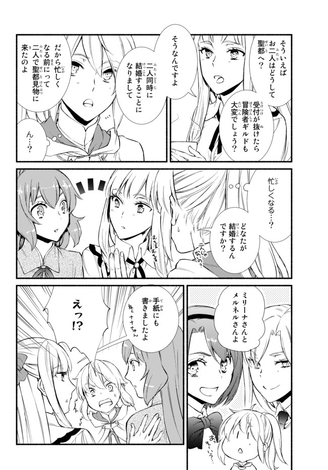 聖者無双　～サラリーマン、異世界で生き残るために歩む道～ - raw - 第29.1話 - https://jpee.aabb.to/JPEE/61862/jmpjjpnklzk.jpg