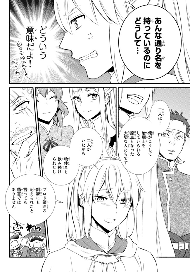 聖者無双　～サラリーマン、異世界で生き残るために歩む道～ - raw - 第29.1話 - https://jpee.aabb.to/JPEE/61862/lwkwqghclh4.jpg