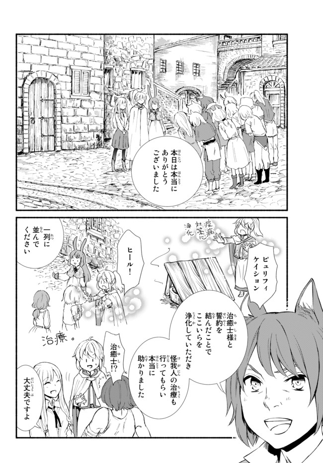 聖者無双　～サラリーマン、異世界で生き残るために歩む道～ - raw - 第29.1話 - https://jpee.aabb.to/JPEE/61862/m4cbtwyjrkw.jpg