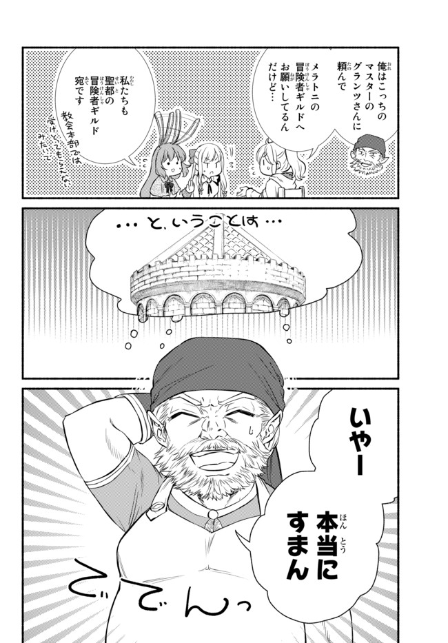 聖者無双　～サラリーマン、異世界で生き残るために歩む道～ - raw - 第29.1話 - https://jpee.aabb.to/JPEE/61862/mjcamj53qsy.jpg
