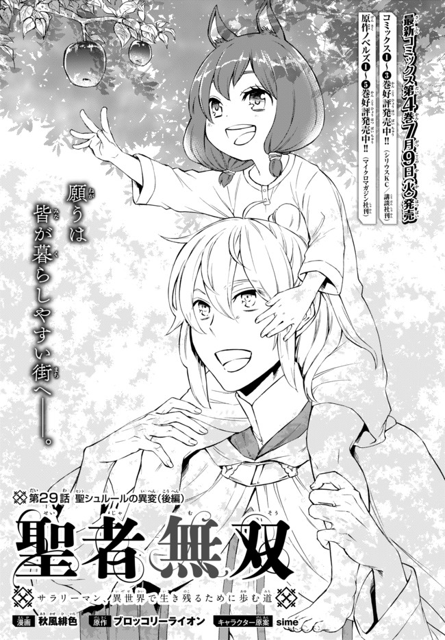 聖者無双　～サラリーマン、異世界で生き残るために歩む道～ - raw - 第29.1話 - https://jpee.aabb.to/JPEE/61862/okhrqm3sakr.jpg