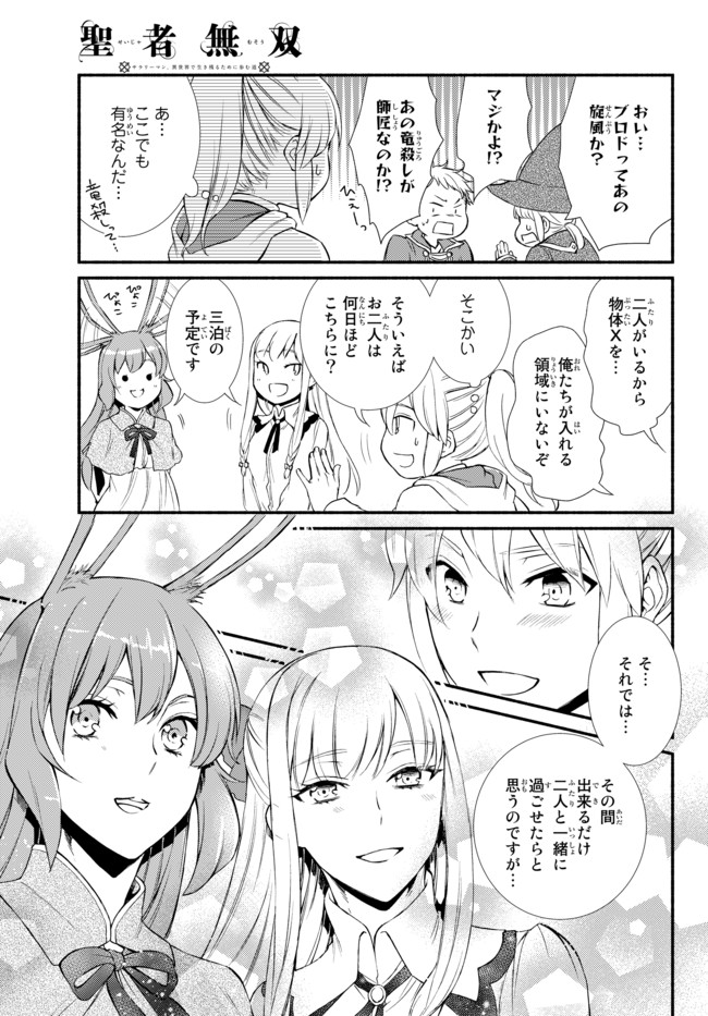 聖者無双　～サラリーマン、異世界で生き残るために歩む道～ - raw - 第29.1話 - https://jpee.aabb.to/JPEE/61862/vehetg0izh4.jpg