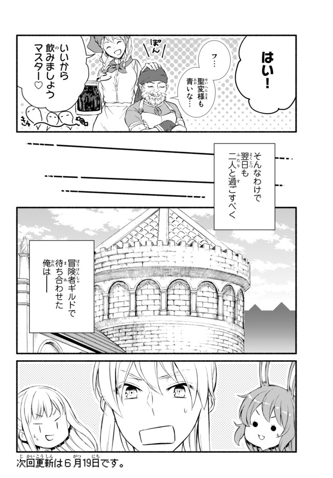 聖者無双　～サラリーマン、異世界で生き残るために歩む道～ - raw - 第29.1話 - https://jpee.aabb.to/JPEE/61862/xkvhiyzraj2.jpg