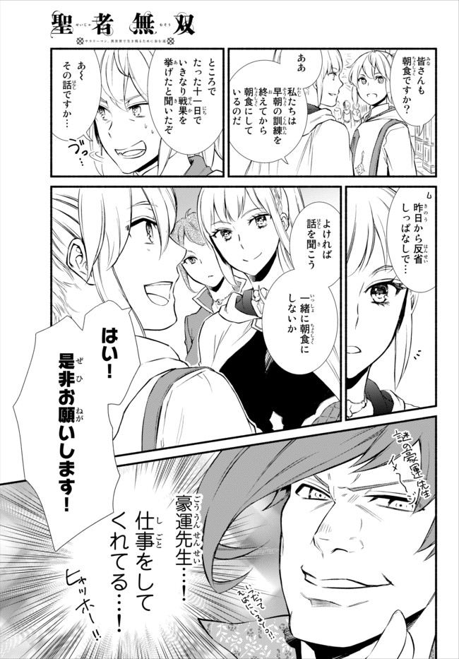 聖者無双　～サラリーマン、異世界で生き残るために歩む道～ - raw - 第21話 - https://jpee.aabb.to/JPEE/61869/3flp4sbpkz5.jpg