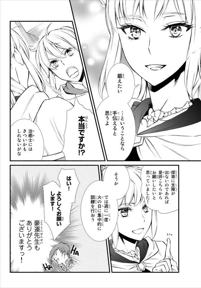 聖者無双　～サラリーマン、異世界で生き残るために歩む道～ - raw - 第21話 - https://jpee.aabb.to/JPEE/61869/4t12isdigjl.jpg