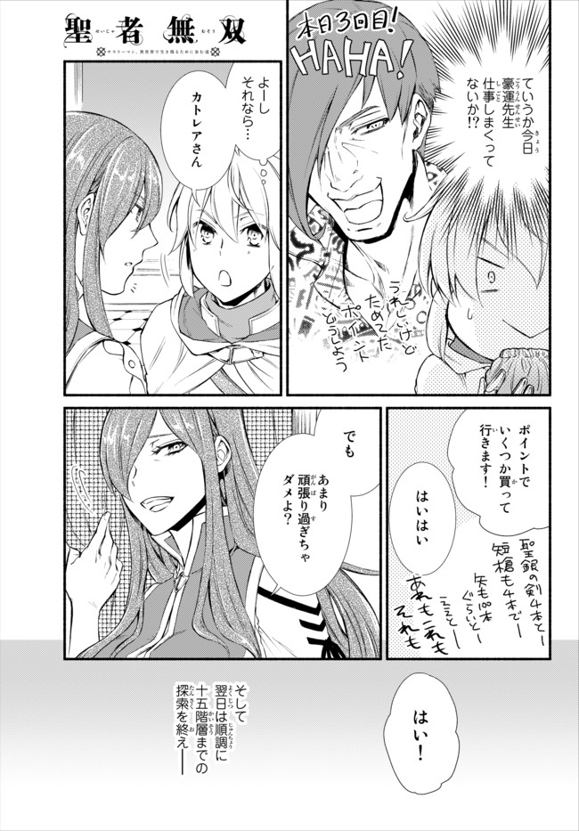 聖者無双　～サラリーマン、異世界で生き残るために歩む道～ - raw - 第21話 - https://jpee.aabb.to/JPEE/61869/c21qpndno3t.jpg