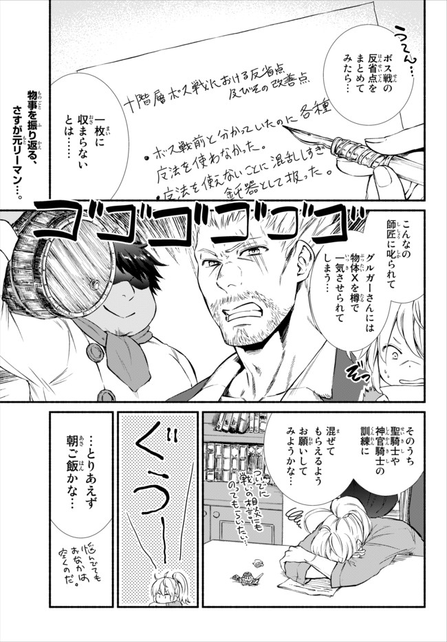 聖者無双　～サラリーマン、異世界で生き残るために歩む道～ - raw - 第21話 - https://jpee.aabb.to/JPEE/61869/fh4nbuz10td.jpg