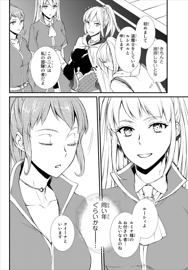 聖者無双　～サラリーマン、異世界で生き残るために歩む道～ - raw - 第21話 - https://jpee.aabb.to/JPEE/61869/gairu1eforg.jpg