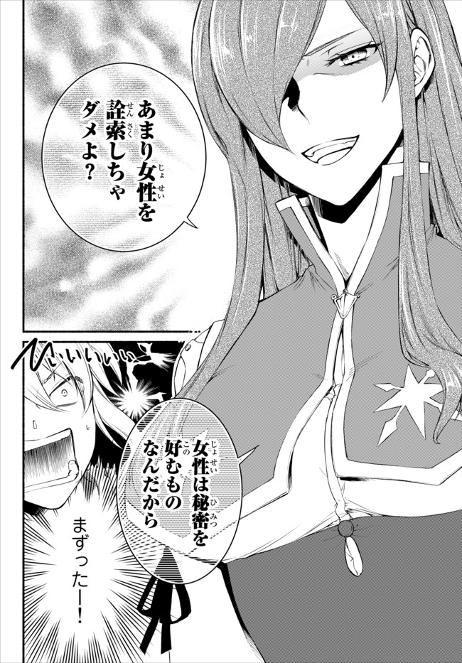 聖者無双　～サラリーマン、異世界で生き残るために歩む道～ - raw - 第21話 - https://jpee.aabb.to/JPEE/61869/gltk32eurcb.jpg