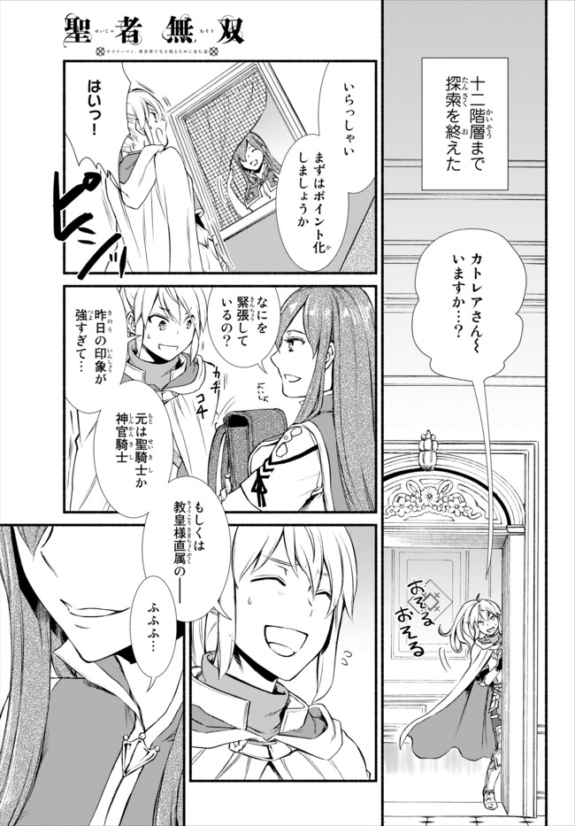 聖者無双　～サラリーマン、異世界で生き残るために歩む道～ - raw - 第21話 - https://jpee.aabb.to/JPEE/61869/j0pi2ac0fee.jpg