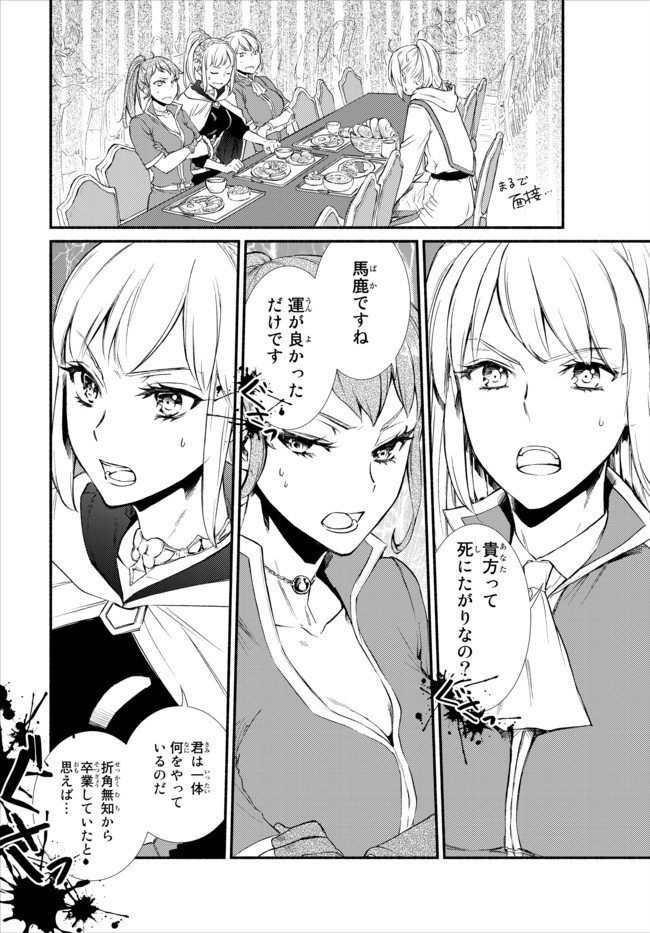 聖者無双　～サラリーマン、異世界で生き残るために歩む道～ - raw - 第21話 - https://jpee.aabb.to/JPEE/61869/j5ytdflct2b.jpg