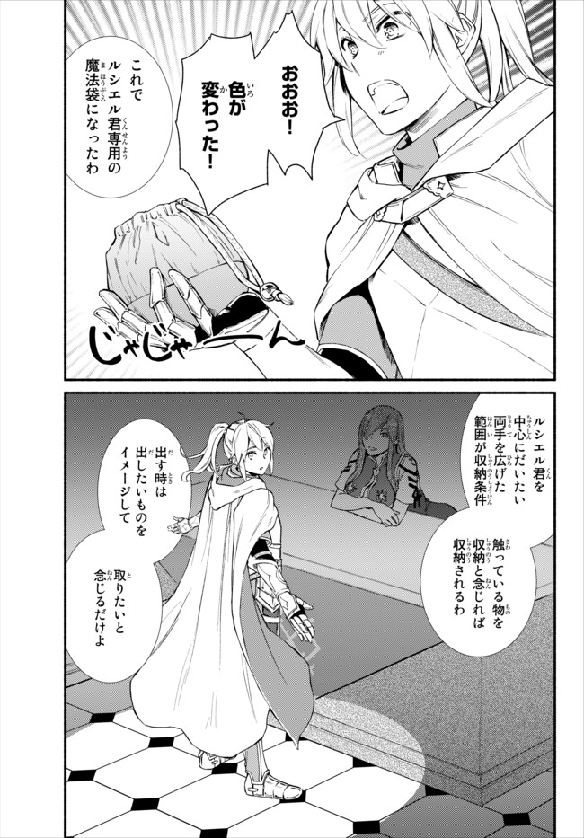 聖者無双　～サラリーマン、異世界で生き残るために歩む道～ - raw - 第21話 - https://jpee.aabb.to/JPEE/61869/ly4ul3sfeoz.jpg