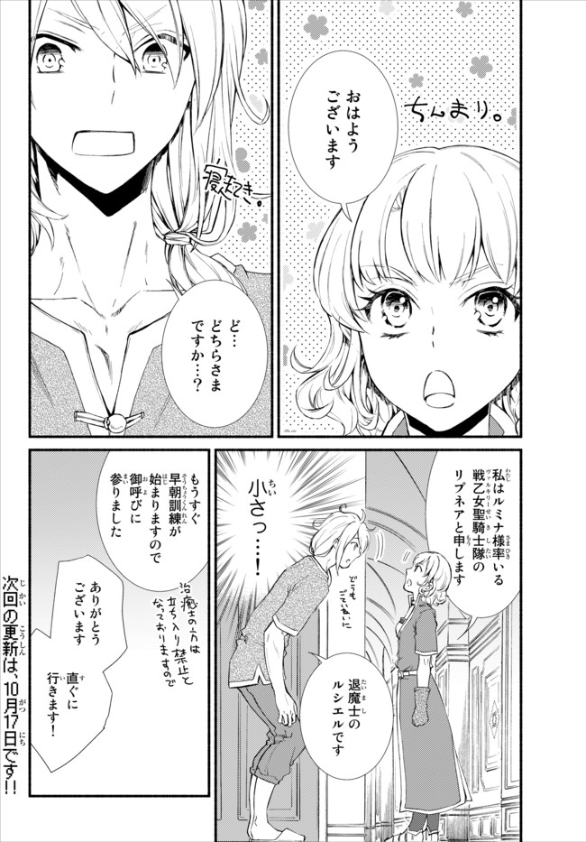 聖者無双　～サラリーマン、異世界で生き残るために歩む道～ - raw - 第21話 - https://jpee.aabb.to/JPEE/61869/oxwrefdois3.jpg