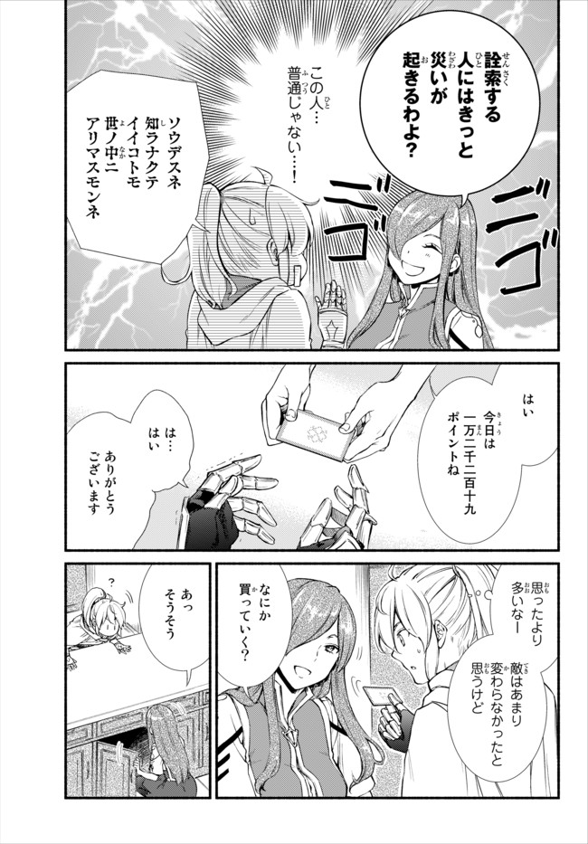 聖者無双　～サラリーマン、異世界で生き残るために歩む道～ - raw - 第21話 - https://jpee.aabb.to/JPEE/61869/qvtut4npeqg.jpg