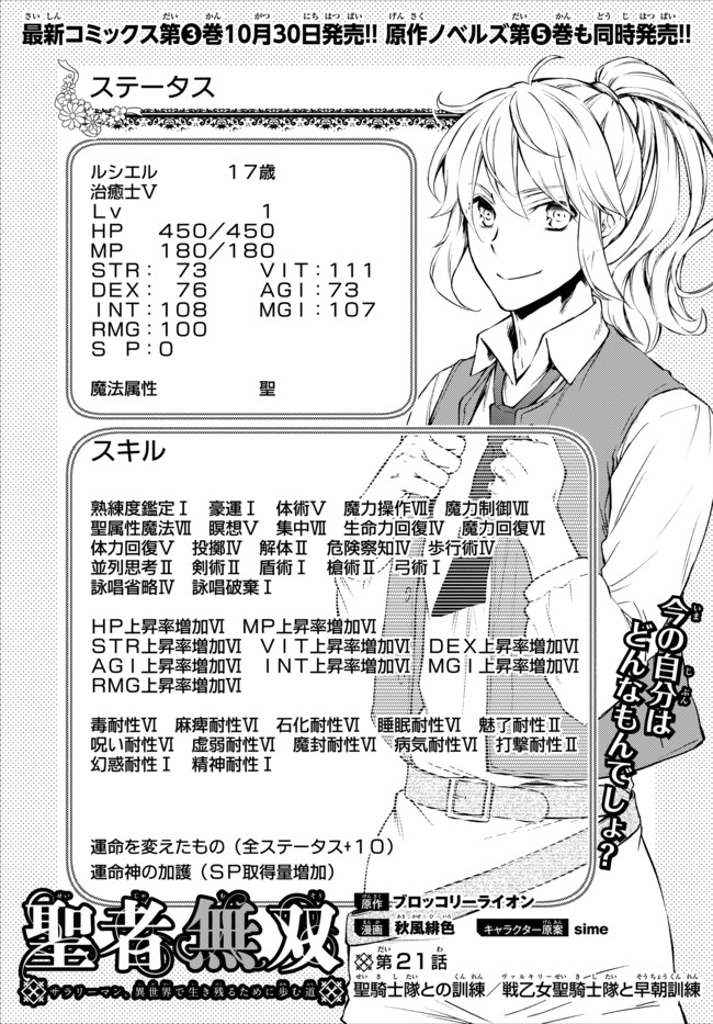 聖者無双　～サラリーマン、異世界で生き残るために歩む道～ - raw - 第21話 - https://jpee.aabb.to/JPEE/61869/qzo5ezri04w.jpg
