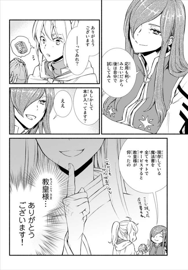 聖者無双　～サラリーマン、異世界で生き残るために歩む道～ - raw - 第21話 - https://jpee.aabb.to/JPEE/61869/tt5gb1jnhrr.jpg