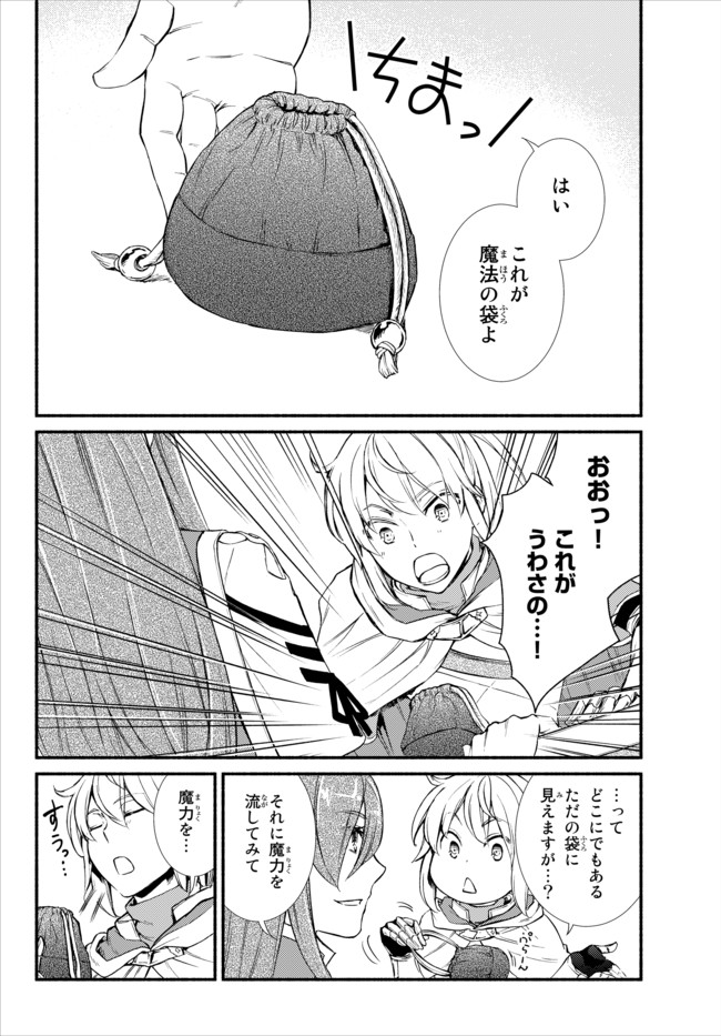 聖者無双　～サラリーマン、異世界で生き残るために歩む道～ - raw - 第21話 - https://jpee.aabb.to/JPEE/61869/y52tsydpdxm.jpg
