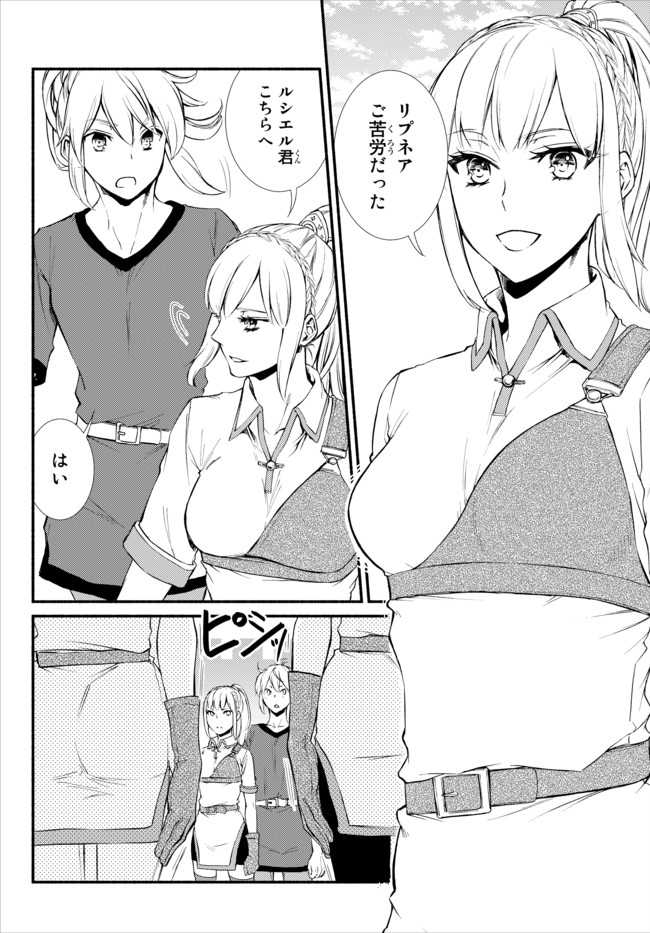 聖者無双　～サラリーマン、異世界で生き残るために歩む道～ - raw - 第21.2話 - https://jpee.aabb.to/JPEE/61871/3yy343sbv1x.jpg