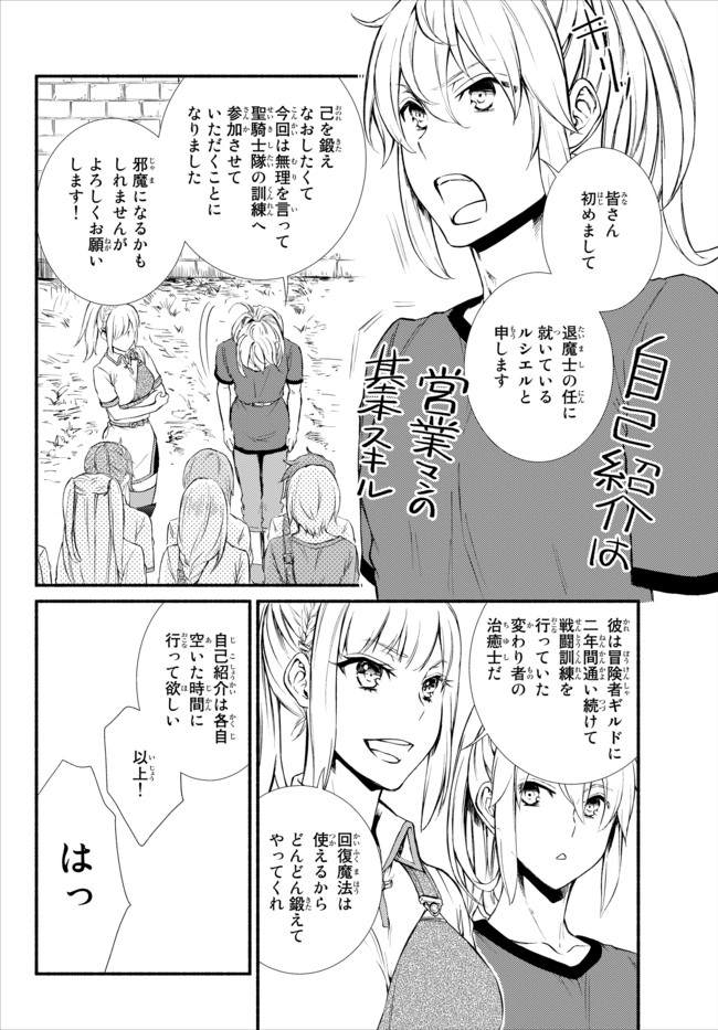 聖者無双　～サラリーマン、異世界で生き残るために歩む道～ - raw - 第21.2話 - https://jpee.aabb.to/JPEE/61871/ax3pnmba031.jpg