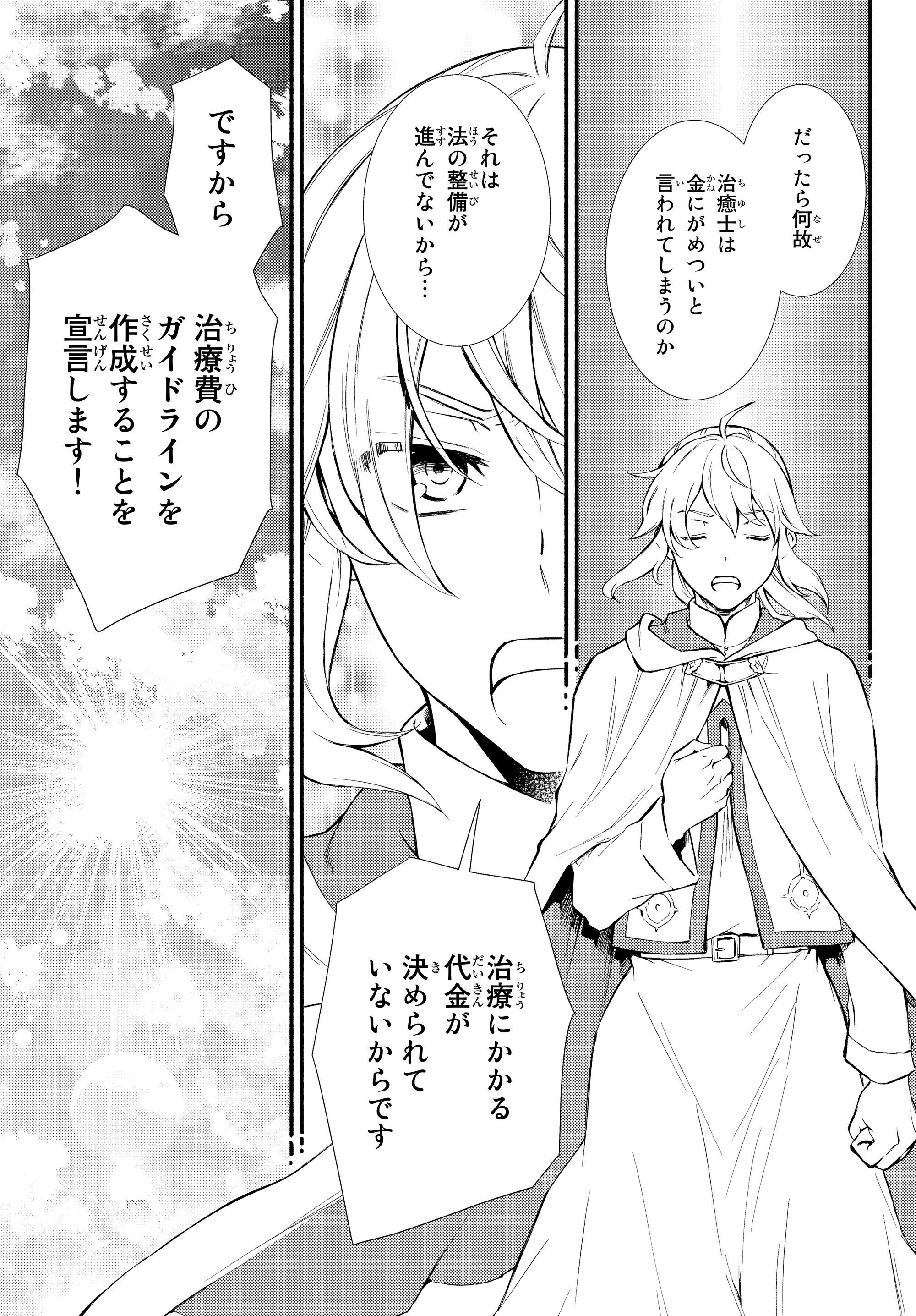 聖者無双　～サラリーマン、異世界で生き残るために歩む道～ - raw - 第34.2話 - https://jpee.aabb.to/JPEE/61873/2kmxqj41115.jpg