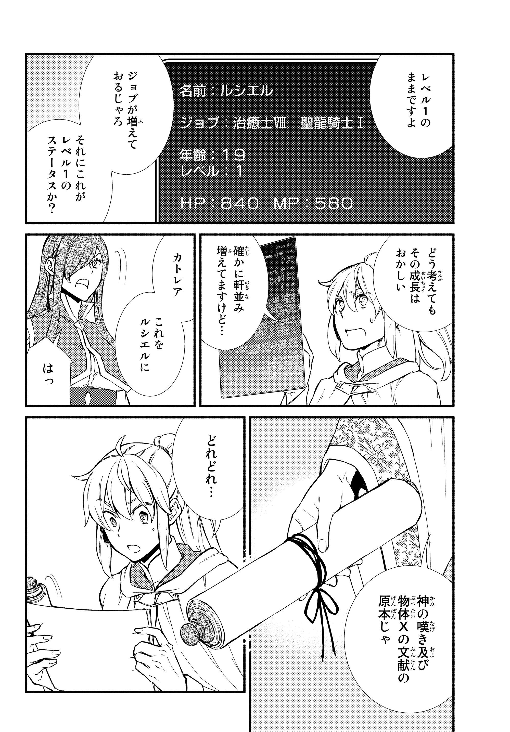 聖者無双　～サラリーマン、異世界で生き残るために歩む道～ - raw - 第34.2話 - https://jpee.aabb.to/JPEE/61873/2xfko4zauaw.jpg
