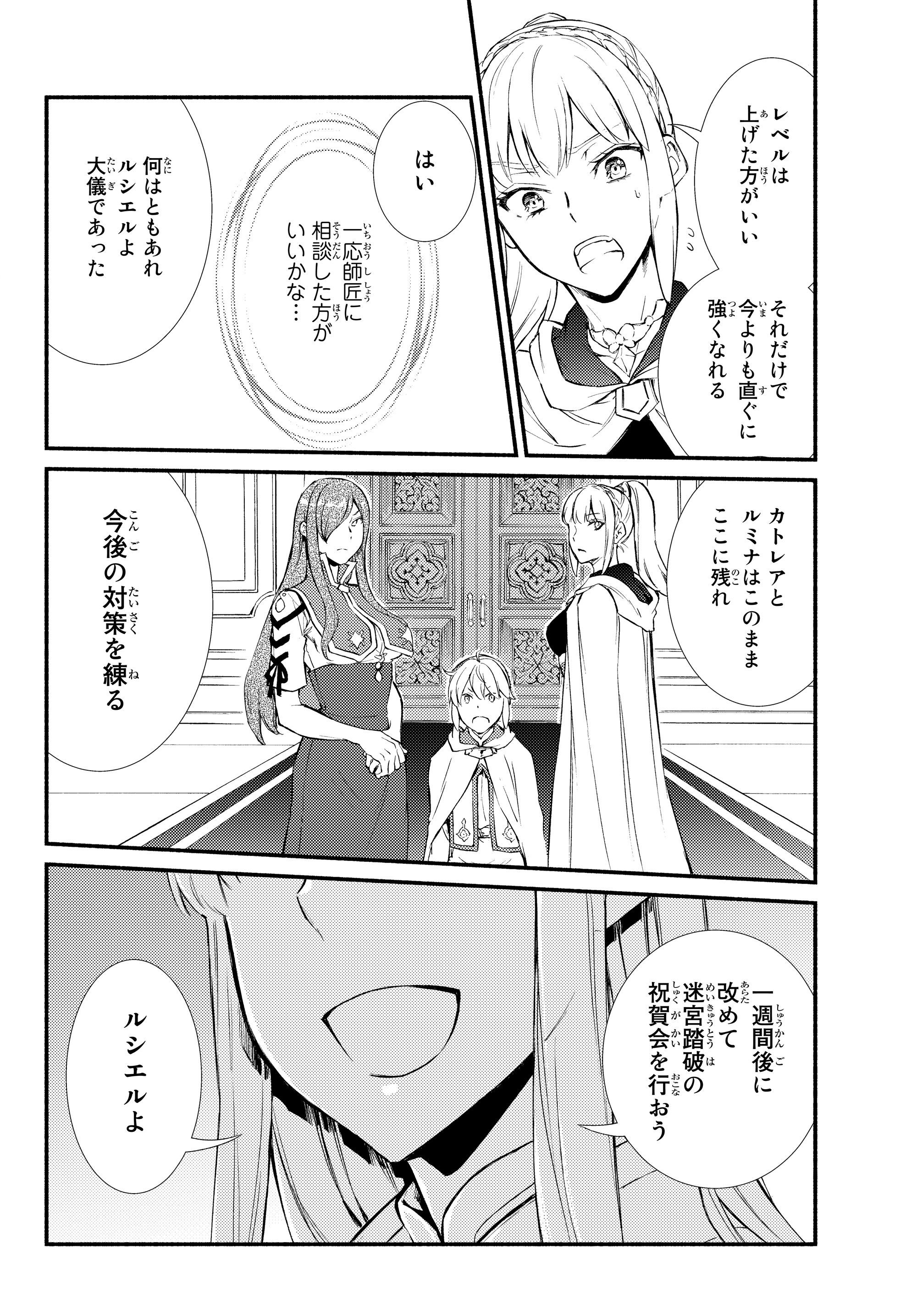 聖者無双　～サラリーマン、異世界で生き残るために歩む道～ - raw - 第34.2話 - https://jpee.aabb.to/JPEE/61873/eysisvlyygs.jpg