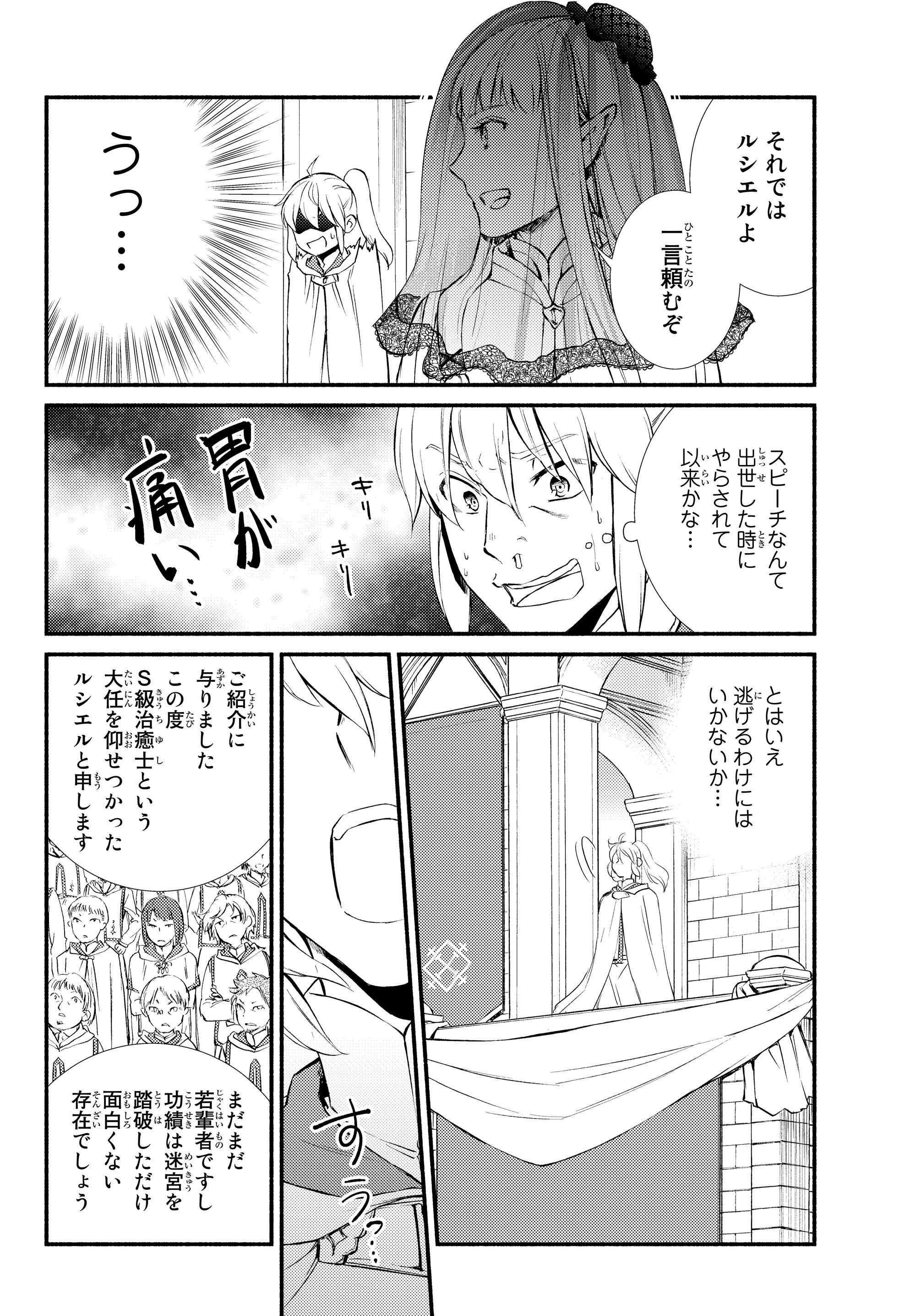 聖者無双　～サラリーマン、異世界で生き残るために歩む道～ - raw - 第34.2話 - https://jpee.aabb.to/JPEE/61873/fsfr5rxiwwf.jpg