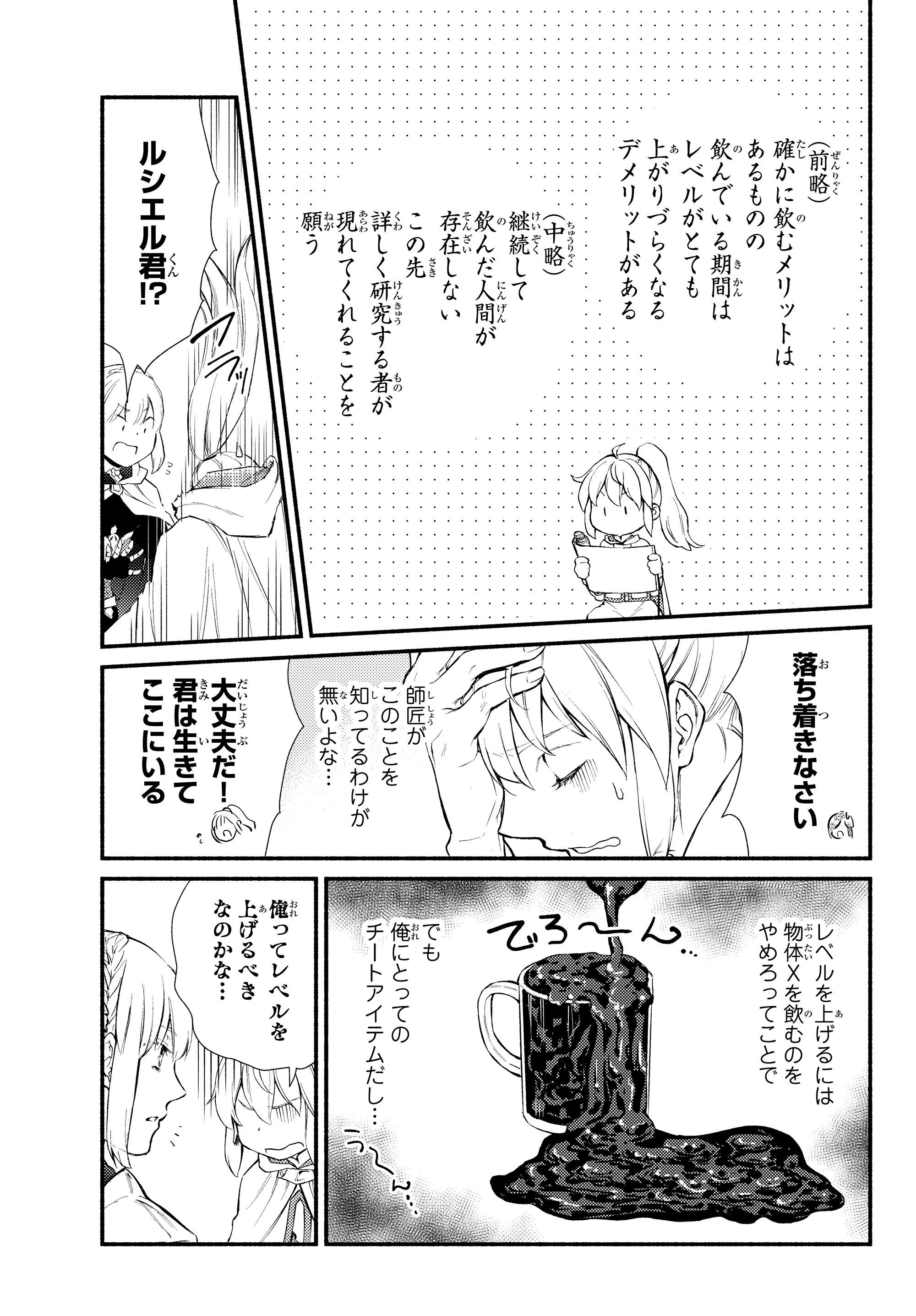 聖者無双　～サラリーマン、異世界で生き残るために歩む道～ - raw - 第34.2話 - https://jpee.aabb.to/JPEE/61873/gilpv5tyxvx.jpg