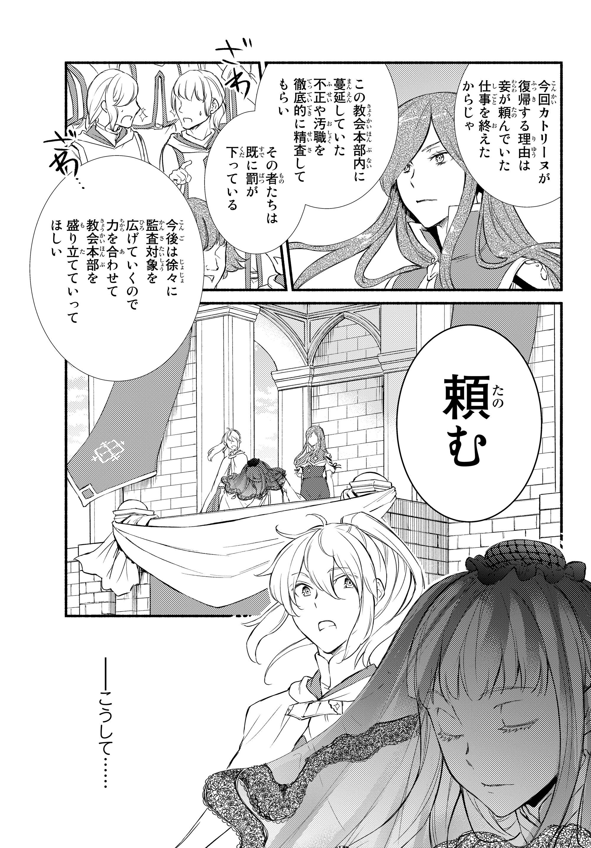 聖者無双　～サラリーマン、異世界で生き残るために歩む道～ - raw - 第34.2話 - https://jpee.aabb.to/JPEE/61873/rzcxfgmasmj.jpg