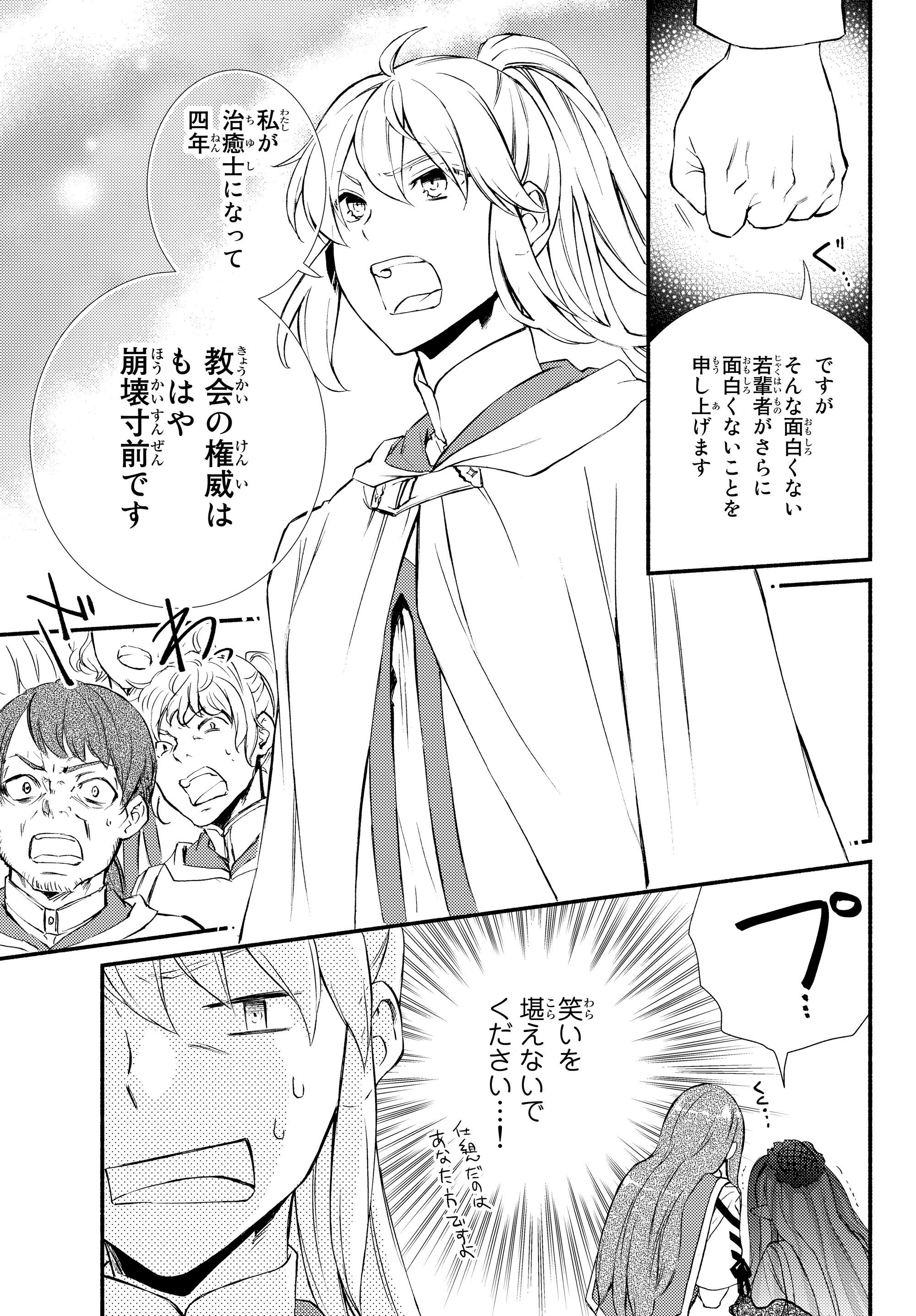 聖者無双　～サラリーマン、異世界で生き残るために歩む道～ - raw - 第34.2話 - https://jpee.aabb.to/JPEE/61873/xns23f41g0k.jpg
