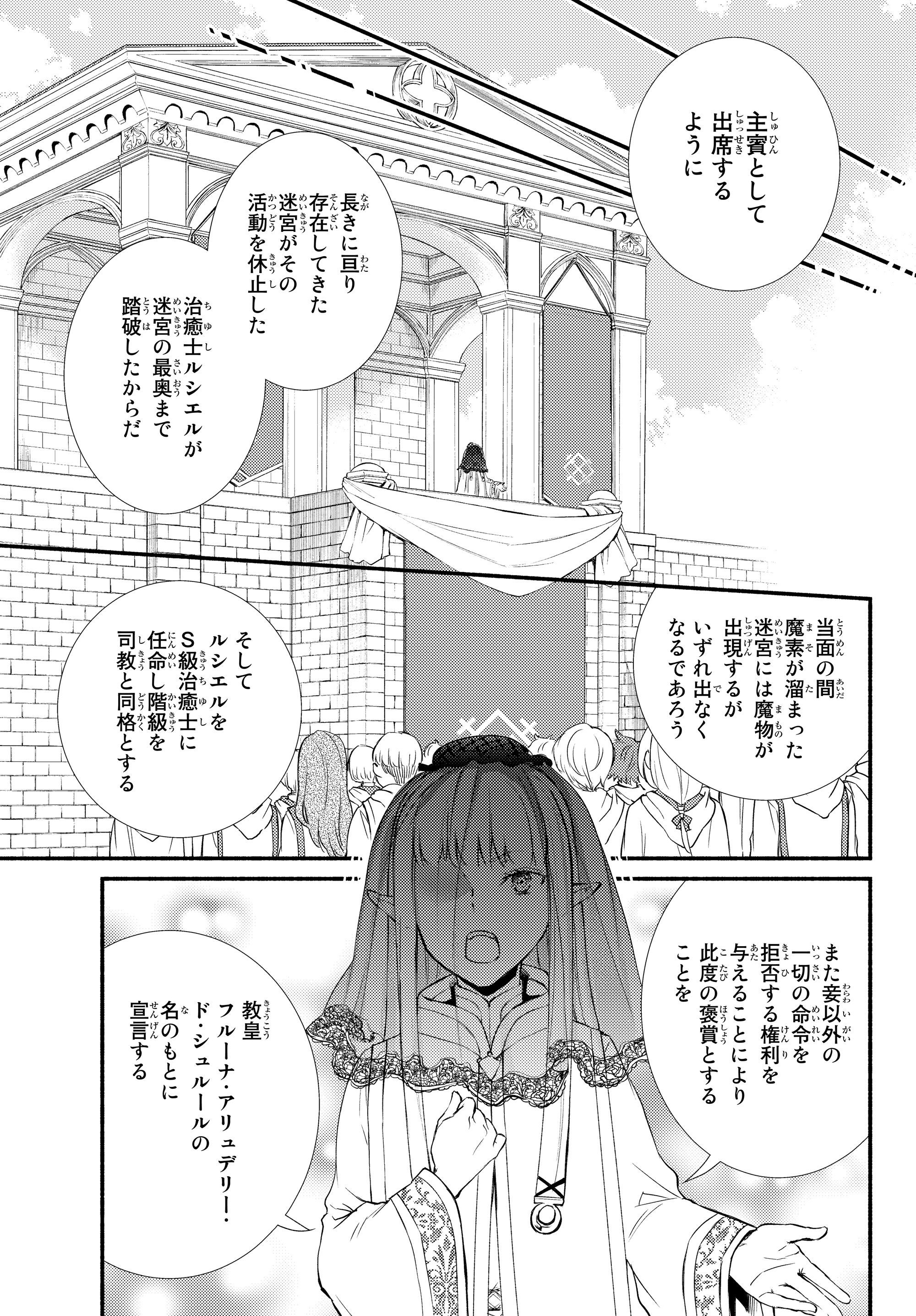 聖者無双　～サラリーマン、異世界で生き残るために歩む道～ - raw - 第34.2話 - https://jpee.aabb.to/JPEE/61873/y2ieebtpxsp.jpg