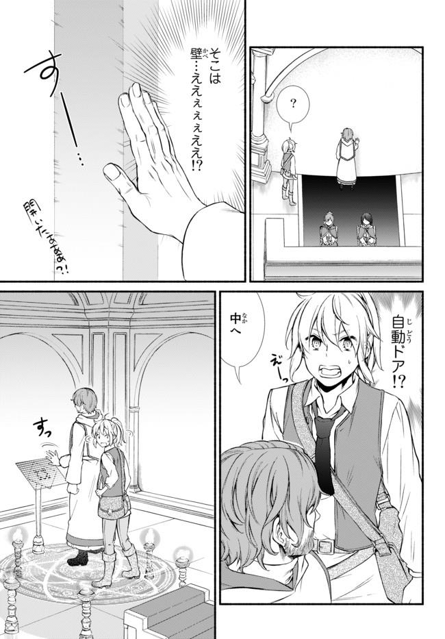 聖者無双　～サラリーマン、異世界で生き残るために歩む道～ - raw - 第15.2話 - https://jpee.aabb.to/JPEE/61884/25kiqujznto.jpg