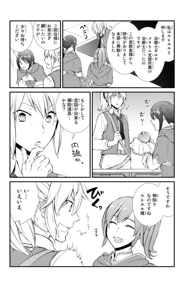 聖者無双　～サラリーマン、異世界で生き残るために歩む道～ - raw - 第15.2話 - https://jpee.aabb.to/JPEE/61884/5weagjfpyqi.jpg