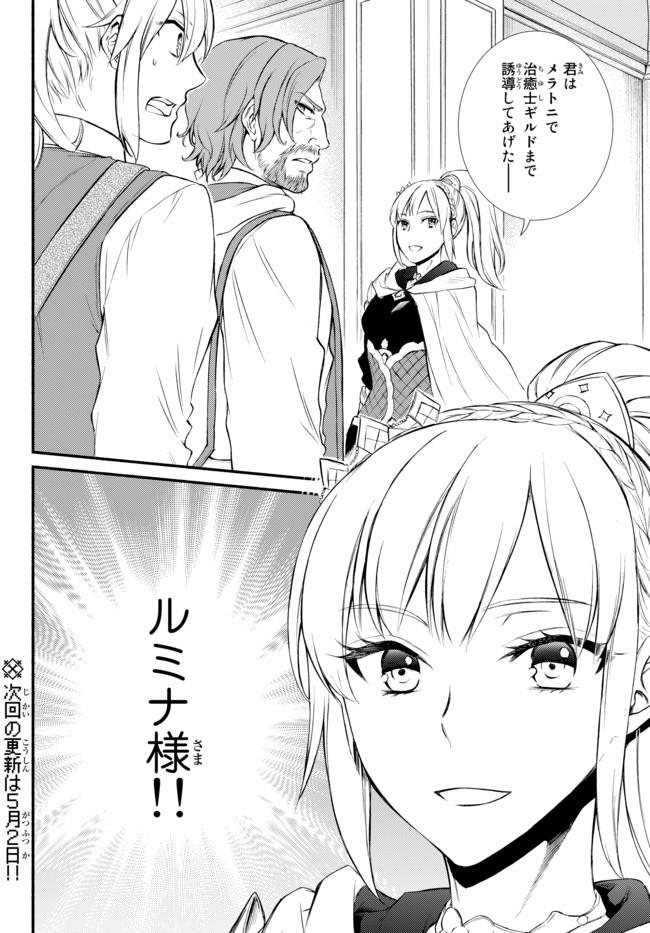 聖者無双　～サラリーマン、異世界で生き残るために歩む道～ - raw - 第15.2話 - https://jpee.aabb.to/JPEE/61884/eqes1zy2stq.jpg