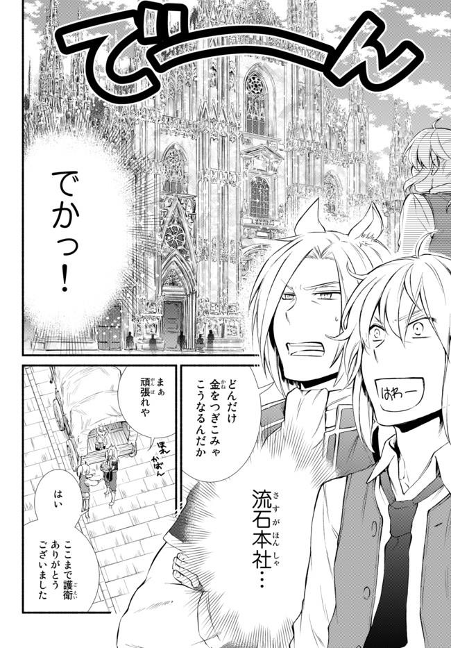 聖者無双　～サラリーマン、異世界で生き残るために歩む道～ - raw - 第15.2話 - https://jpee.aabb.to/JPEE/61884/hd1cu2bv3kh.jpg