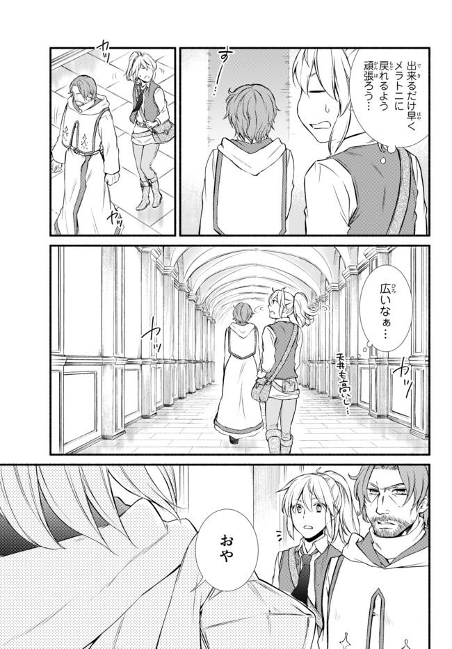 聖者無双　～サラリーマン、異世界で生き残るために歩む道～ - raw - 第15.2話 - https://jpee.aabb.to/JPEE/61884/kiimd4gjzjg.jpg