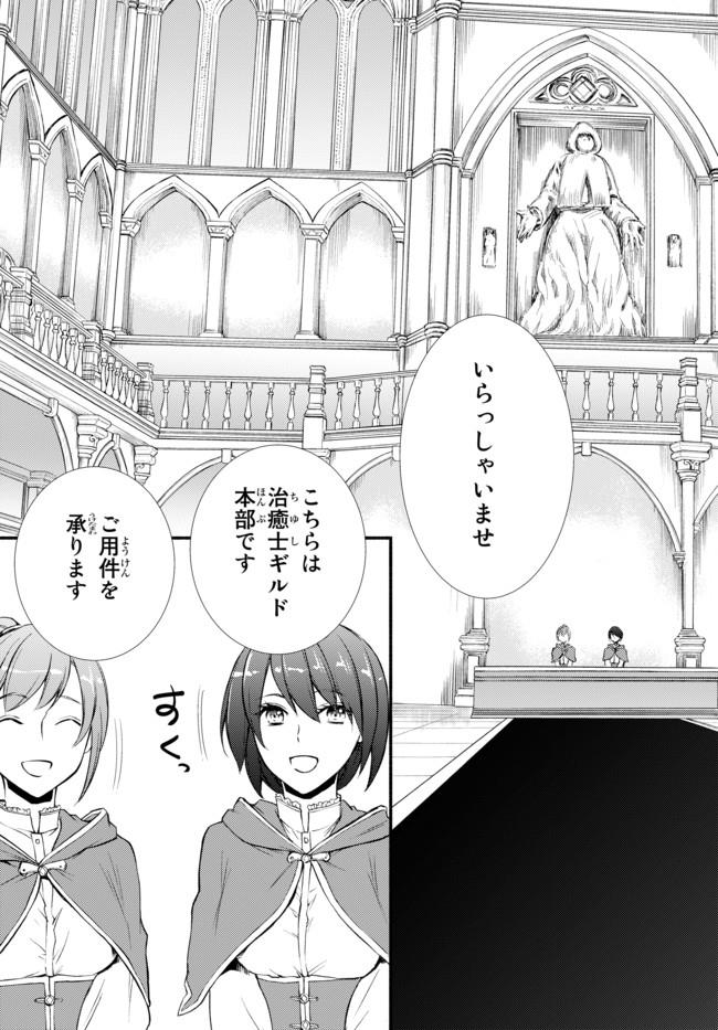 聖者無双　～サラリーマン、異世界で生き残るために歩む道～ - raw - 第15.2話 - https://jpee.aabb.to/JPEE/61884/nvqmp14vt12.jpg