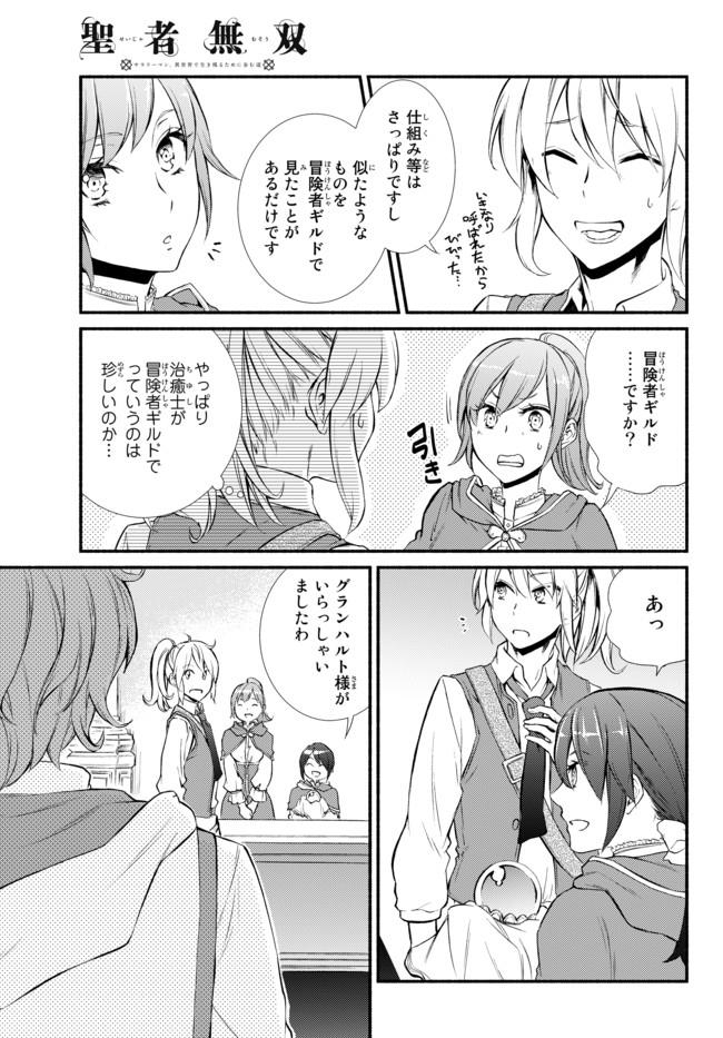 聖者無双　～サラリーマン、異世界で生き残るために歩む道～ - raw - 第15.2話 - https://jpee.aabb.to/JPEE/61884/o5y35efx1bj.jpg