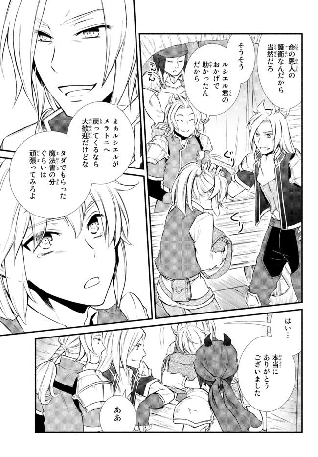 聖者無双　～サラリーマン、異世界で生き残るために歩む道～ - raw - 第15.2話 - https://jpee.aabb.to/JPEE/61884/vgyecpdwl4n.jpg