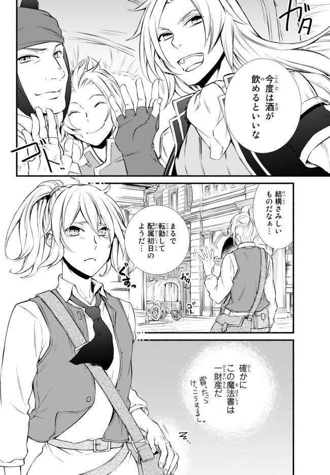 聖者無双　～サラリーマン、異世界で生き残るために歩む道～ - raw - 第15.2話 - https://jpee.aabb.to/JPEE/61884/wamg3v0ouwz.jpg