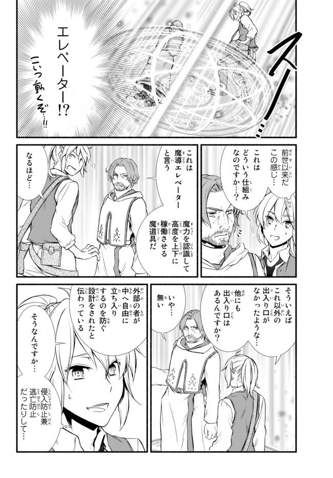 聖者無双　～サラリーマン、異世界で生き残るために歩む道～ - raw - 第15.2話 - https://jpee.aabb.to/JPEE/61884/zdxgdbszkhr.jpg