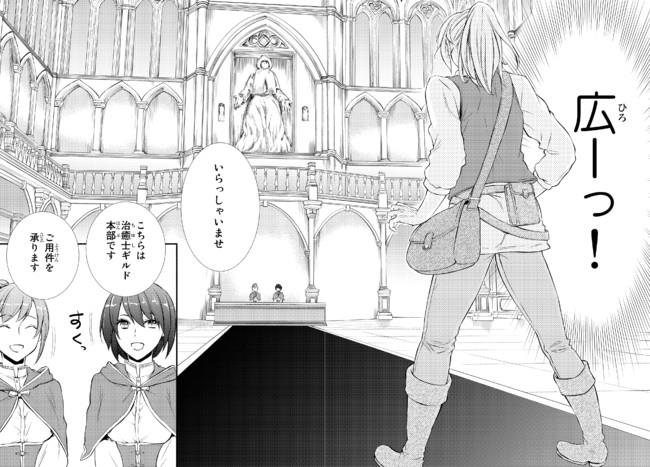 聖者無双　～サラリーマン、異世界で生き残るために歩む道～ - raw - 第15.2話 - https://jpee.aabb.to/JPEE/61884/zviog3e5tx1.jpg