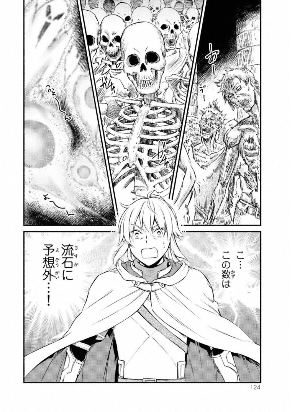 聖者無双　～サラリーマン、異世界で生き残るために歩む道～ - raw - 第19話 - https://jpee.aabb.to/JPEE/61885/1adm4c0kiwq.jpg