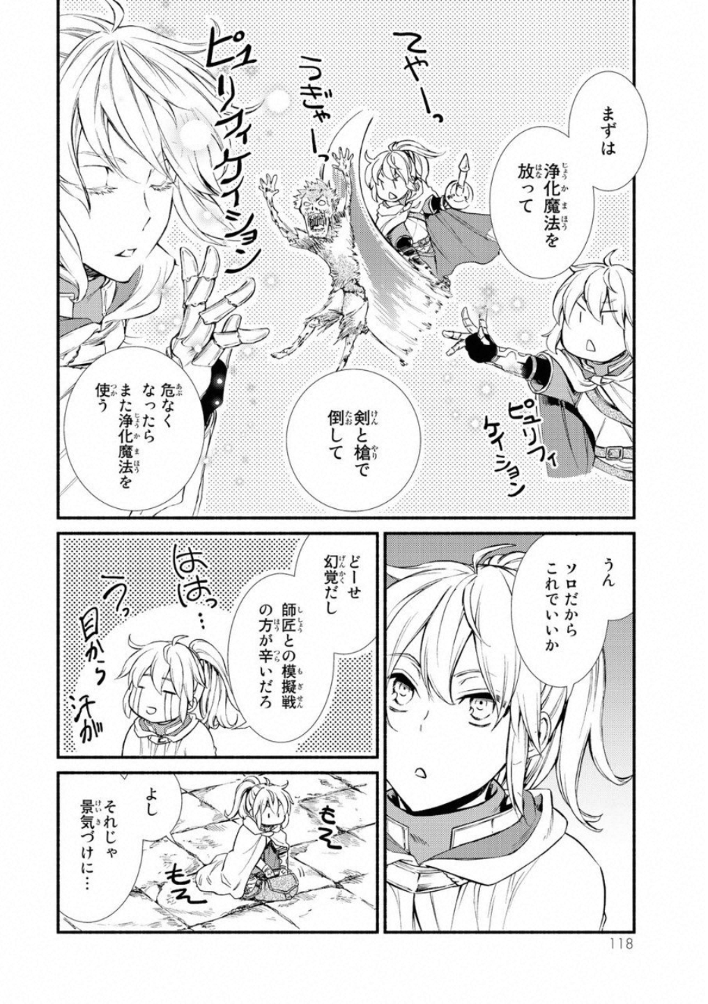 聖者無双　～サラリーマン、異世界で生き残るために歩む道～ - raw - 第19話 - https://jpee.aabb.to/JPEE/61885/3otnjy1curw.jpg