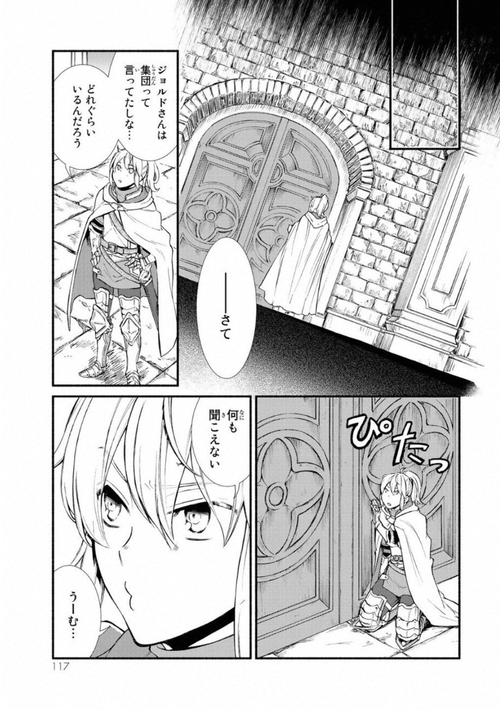 聖者無双　～サラリーマン、異世界で生き残るために歩む道～ - raw - 第19話 - https://jpee.aabb.to/JPEE/61885/5aodwmd5uaw.jpg