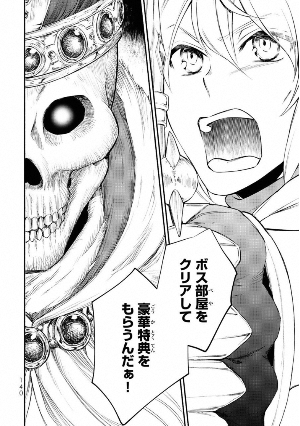 聖者無双　～サラリーマン、異世界で生き残るために歩む道～ - raw - 第19話 - https://jpee.aabb.to/JPEE/61885/ey0oc40b3zh.jpg