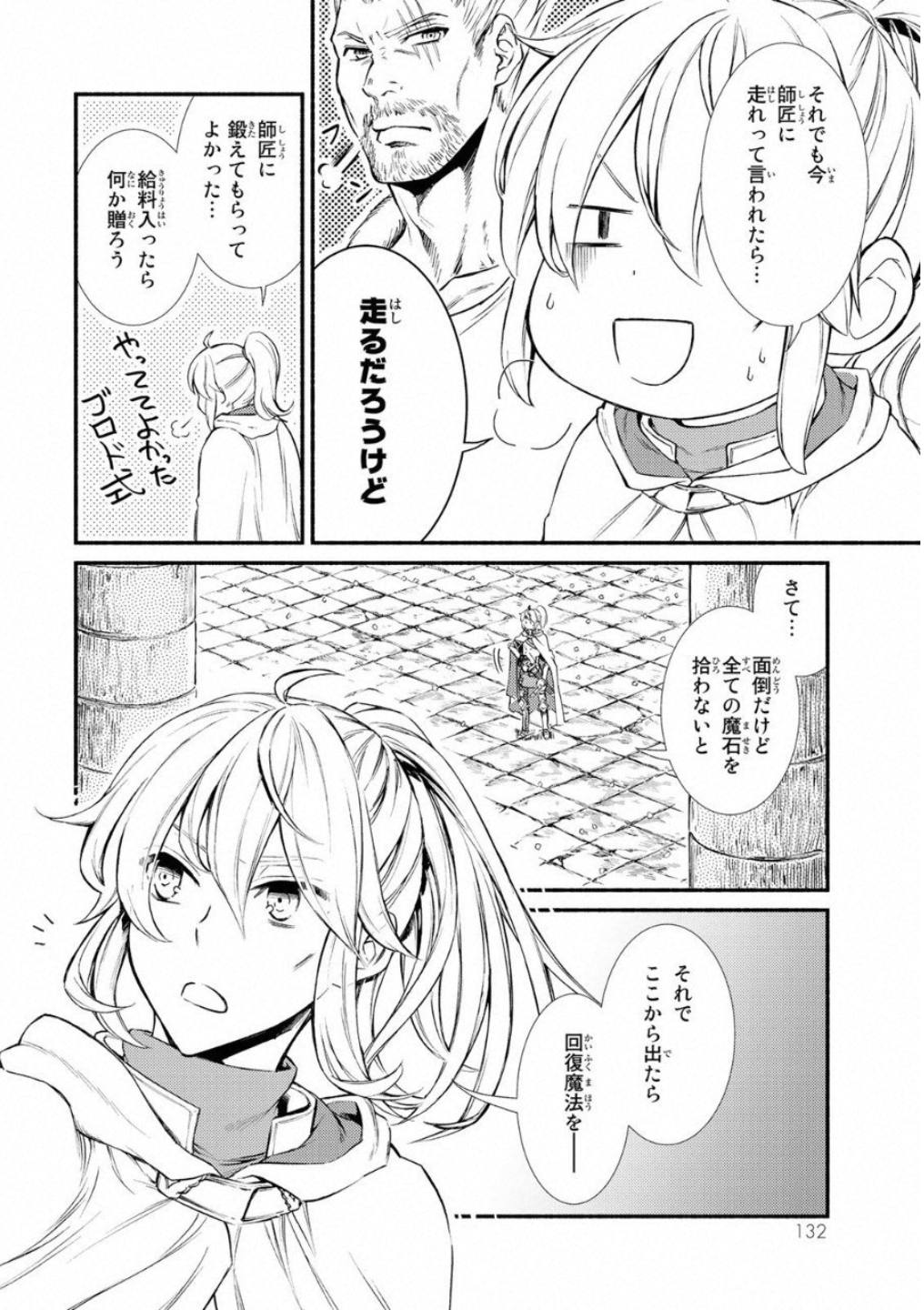 聖者無双　～サラリーマン、異世界で生き残るために歩む道～ - raw - 第19話 - https://jpee.aabb.to/JPEE/61885/kiqmvyhsxx5.jpg