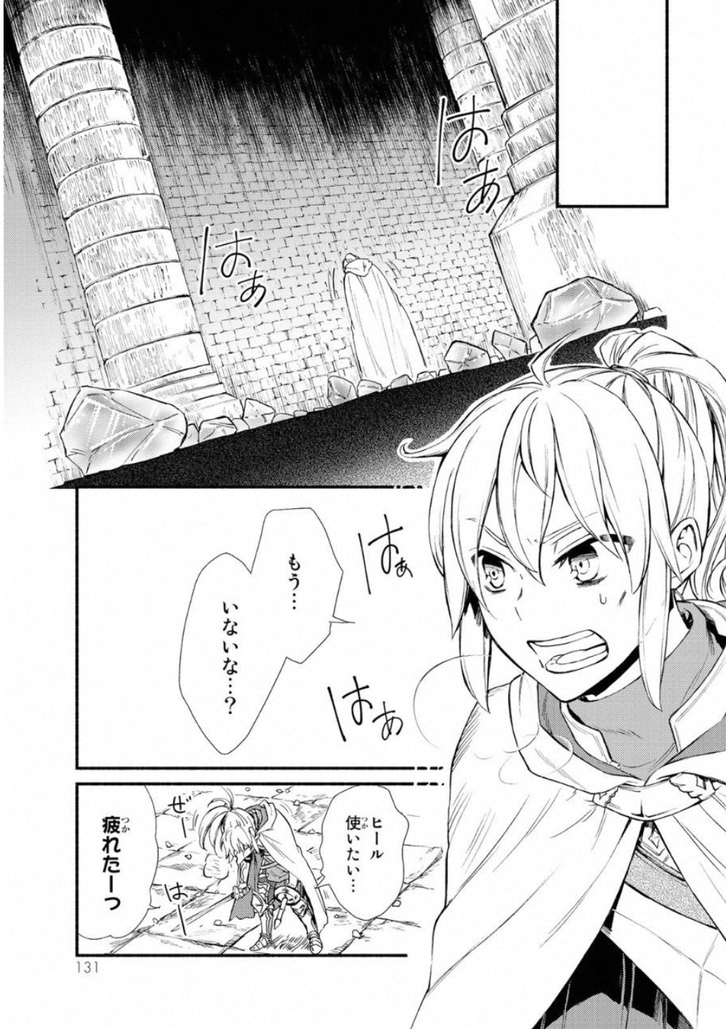 聖者無双　～サラリーマン、異世界で生き残るために歩む道～ - raw - 第19話 - https://jpee.aabb.to/JPEE/61885/krayr2hpu1a.jpg